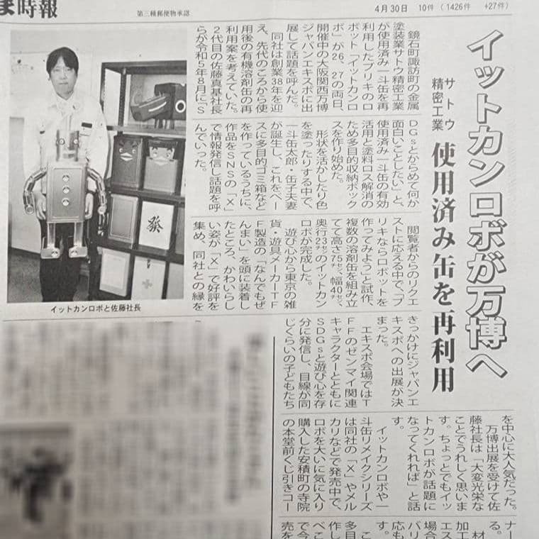 あぶくま時報掲載：サトウ精密工業｜精密機器の焼付塗装